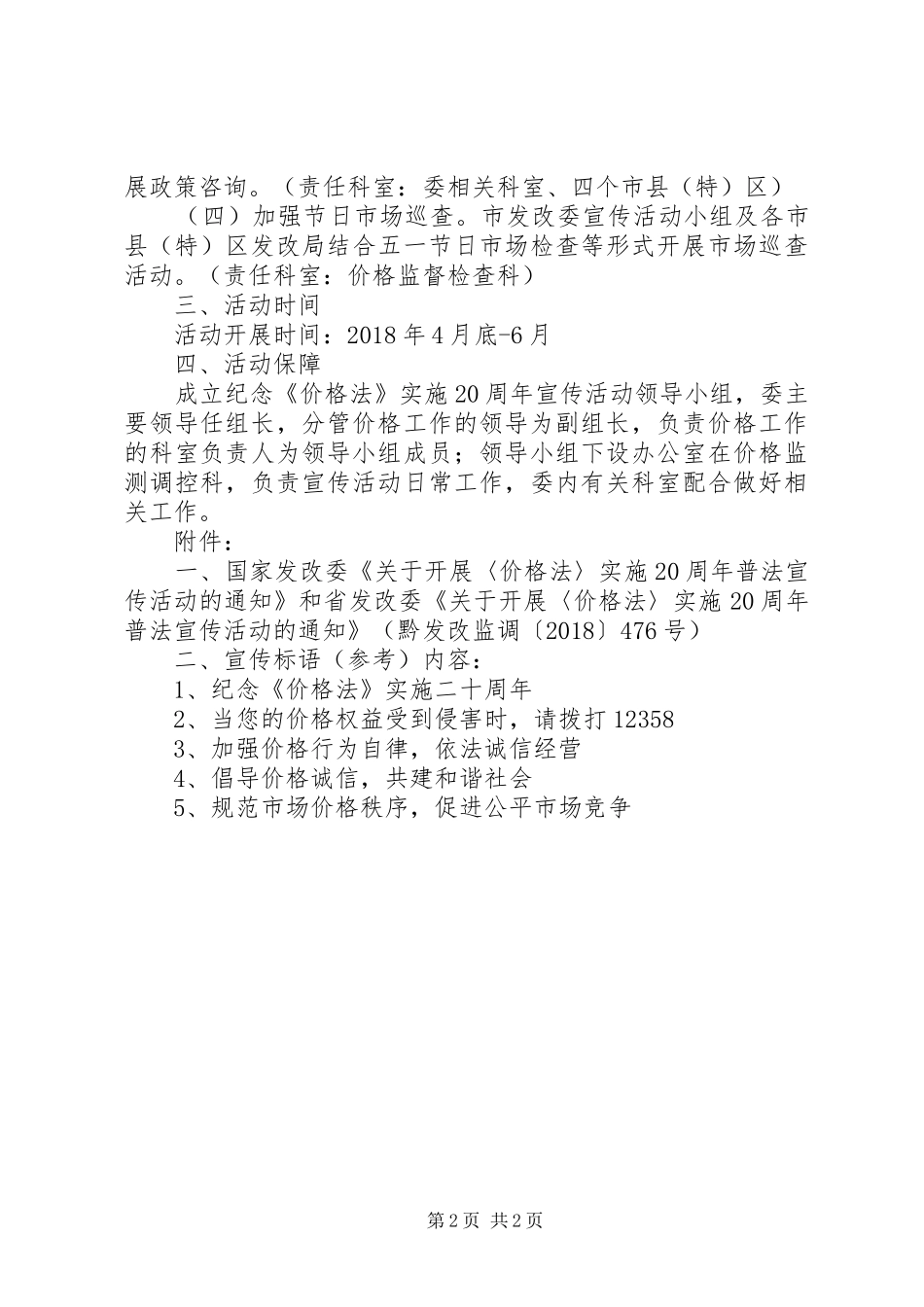 纪念《价格法》实施20周年宣传活动方案_第2页
