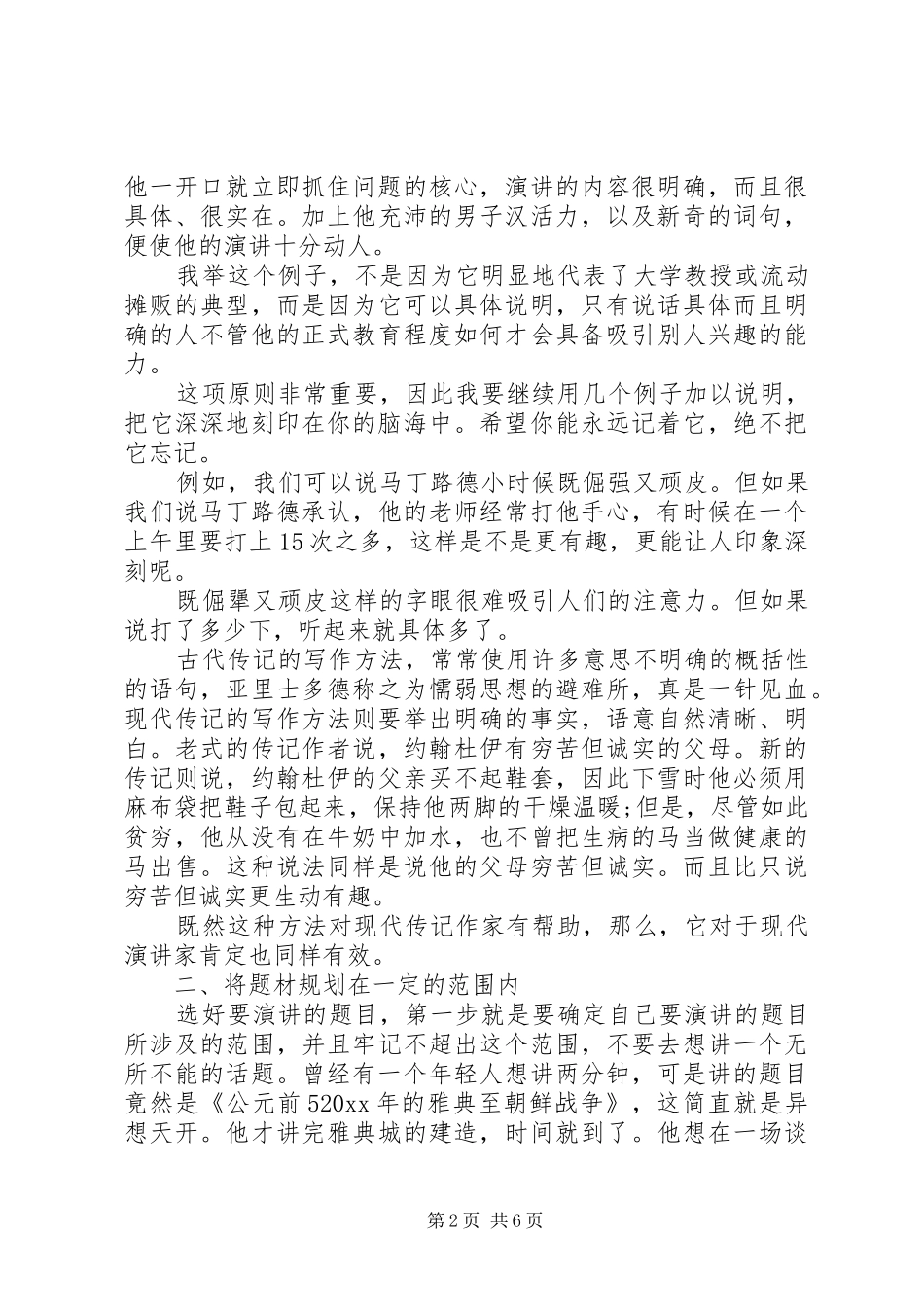 如何做好演讲稿前的准备工作_第2页
