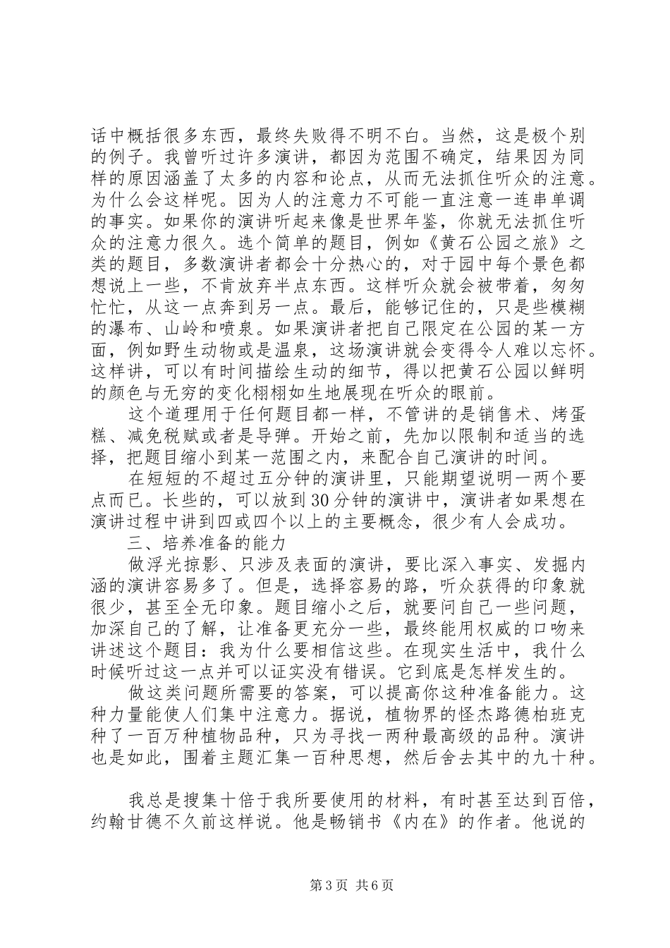 如何做好演讲稿前的准备工作_第3页