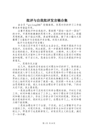 批评与自我批评发言合集