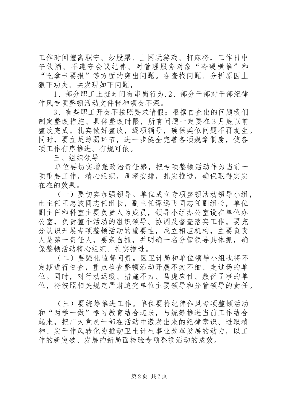 干部纪律作风专项整顿活动整改方案_第2页