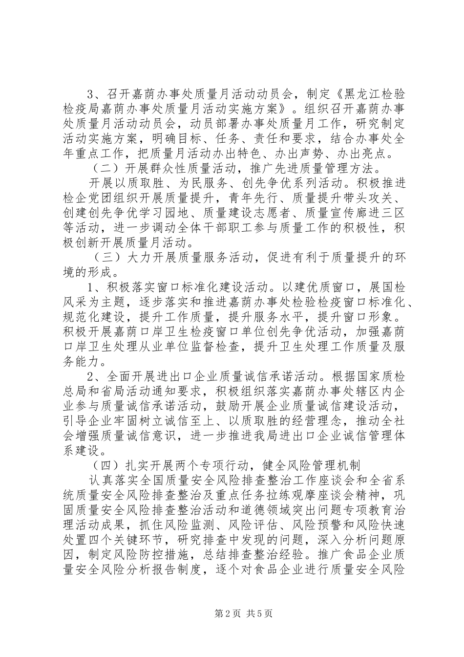 XX年质监局质量安全月活动方案_第2页