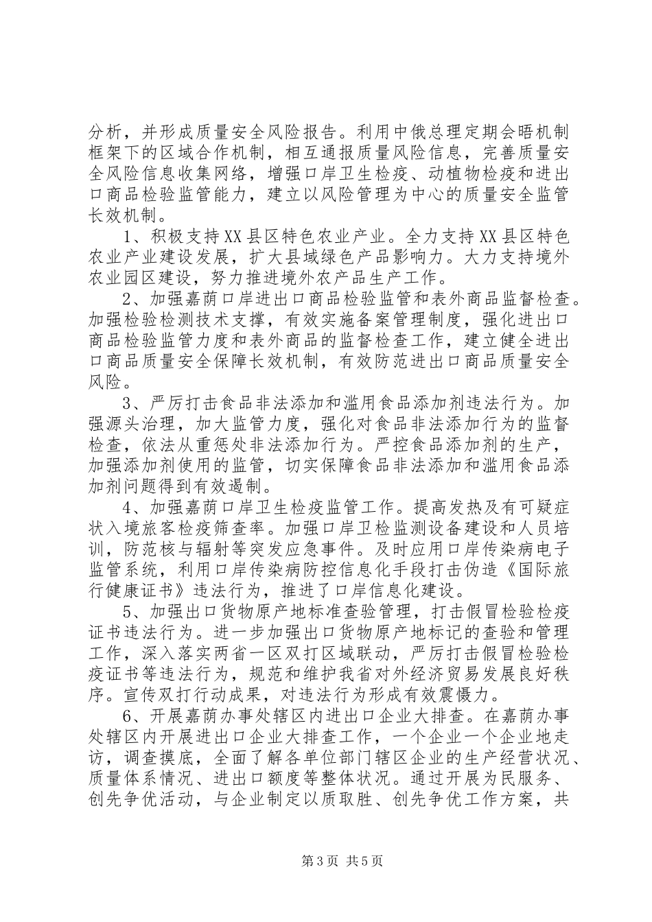 XX年质监局质量安全月活动方案_第3页