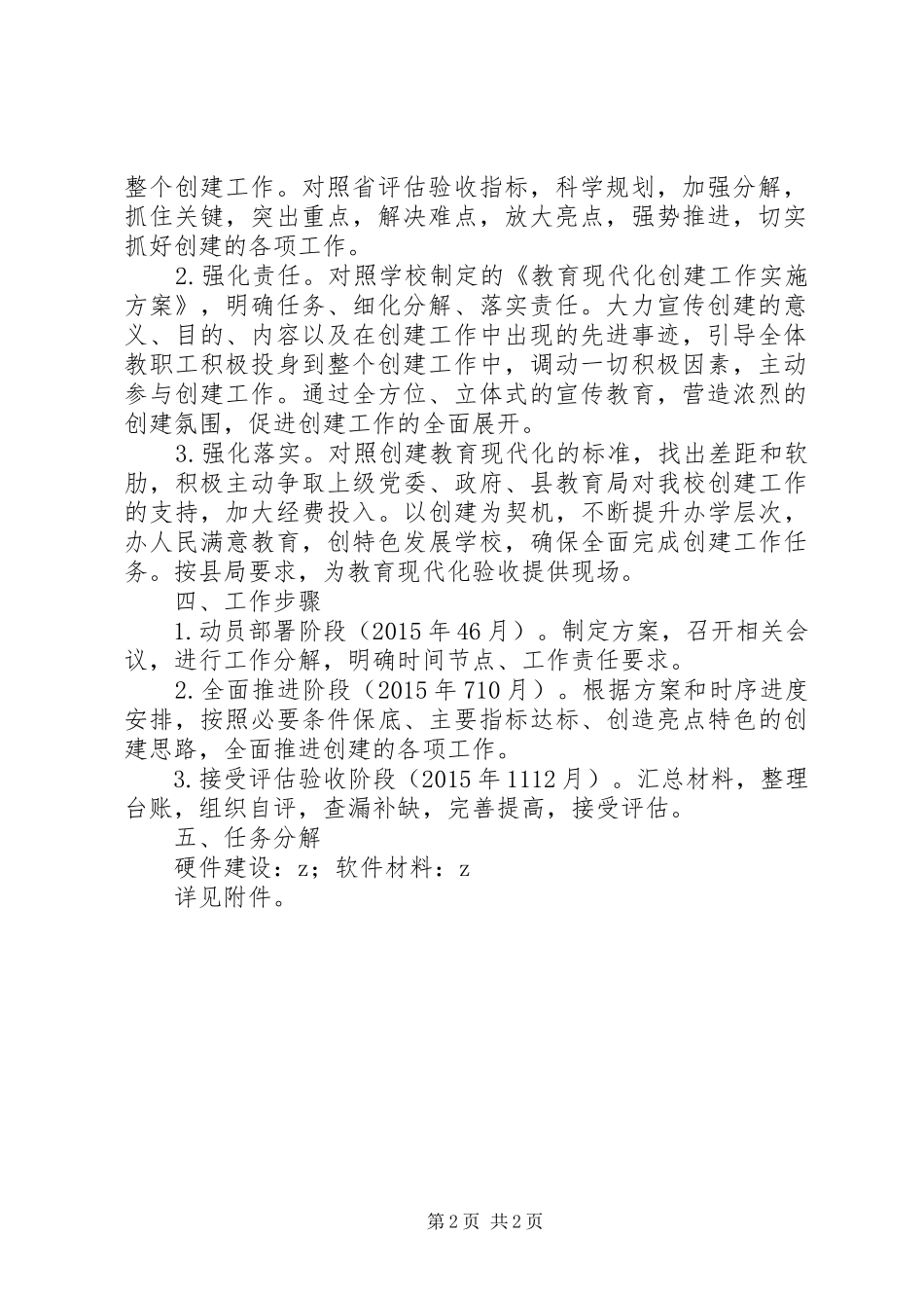 冈上小学教育现代化创建工作实施方案_第2页