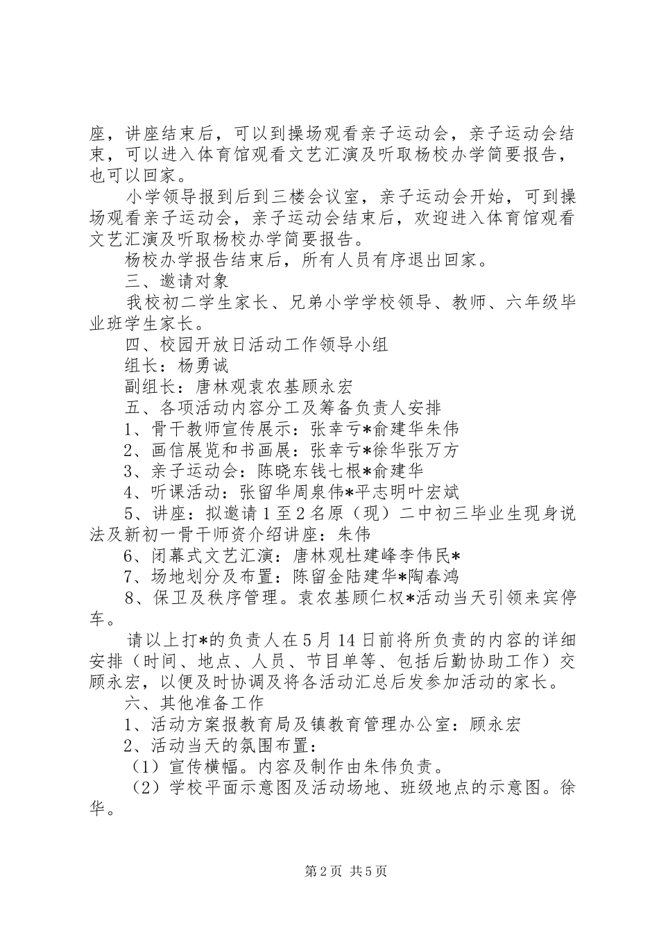 20XX年校园开放日活动方案_第2页