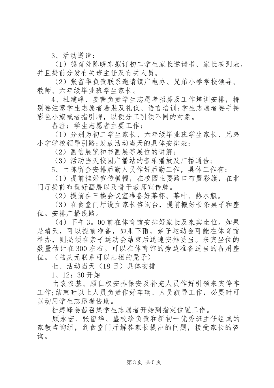 20XX年校园开放日活动方案_第3页