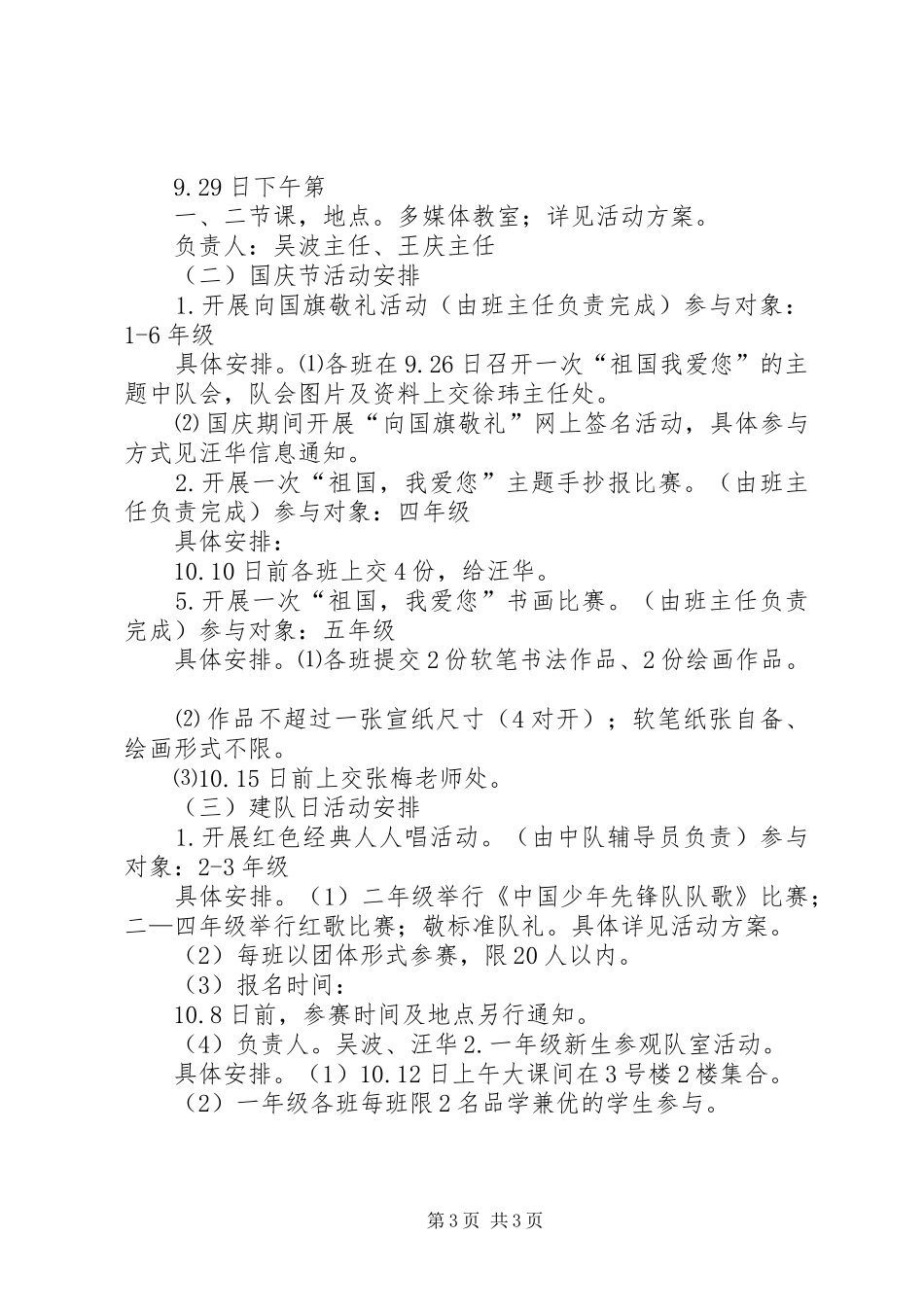 “庆中秋、迎国庆”主题活动方案_第3页