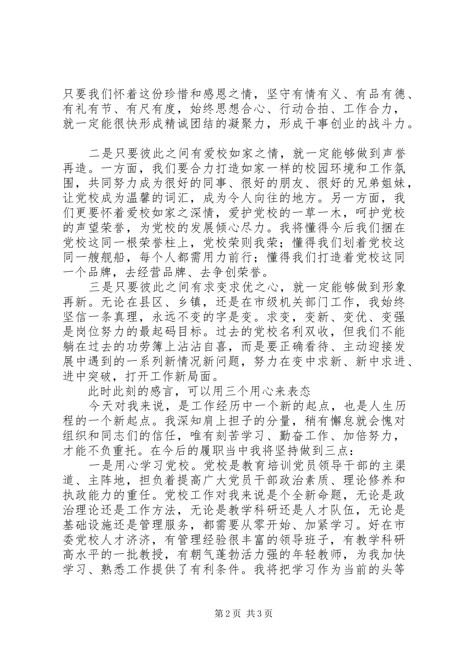 党校领导在全体教职工大会上的任职表态发言稿_第2页