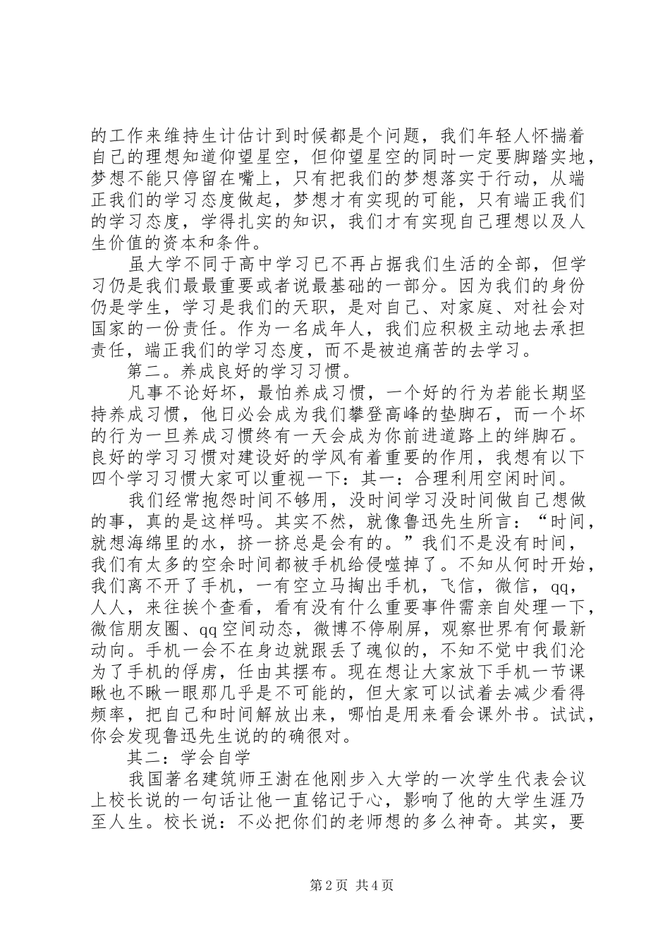 学风建设发言_第2页