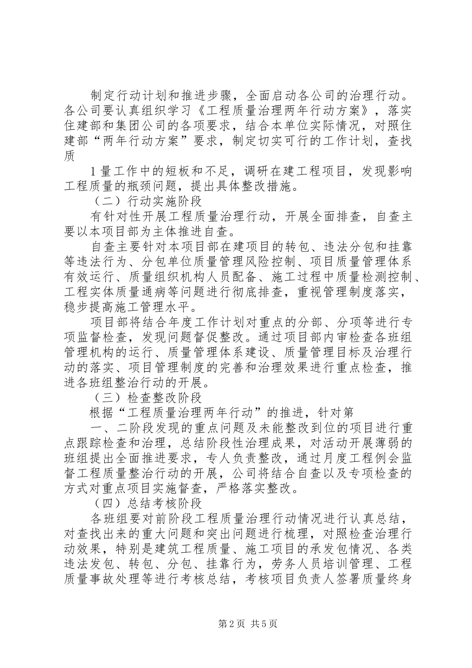 《工程质量治理两年行动方案》_第2页
