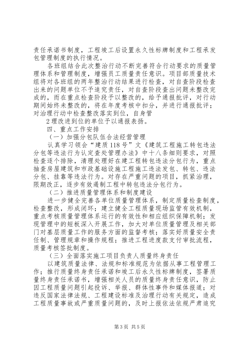《工程质量治理两年行动方案》_第3页
