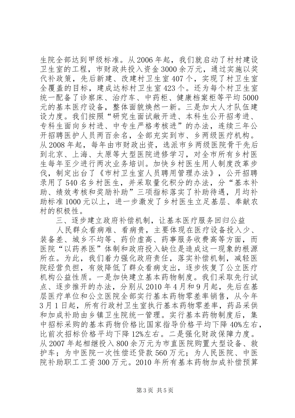 领导在卫生改革动员会发言稿_第3页