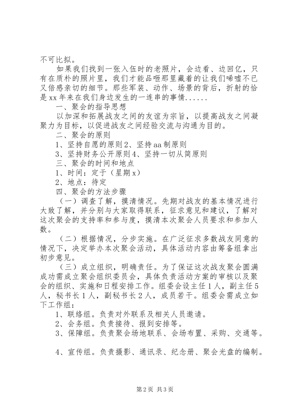 部队战友聚会活动策划方案_第2页