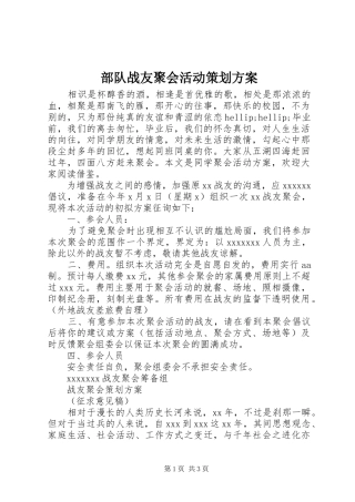 部队战友聚会活动策划方案