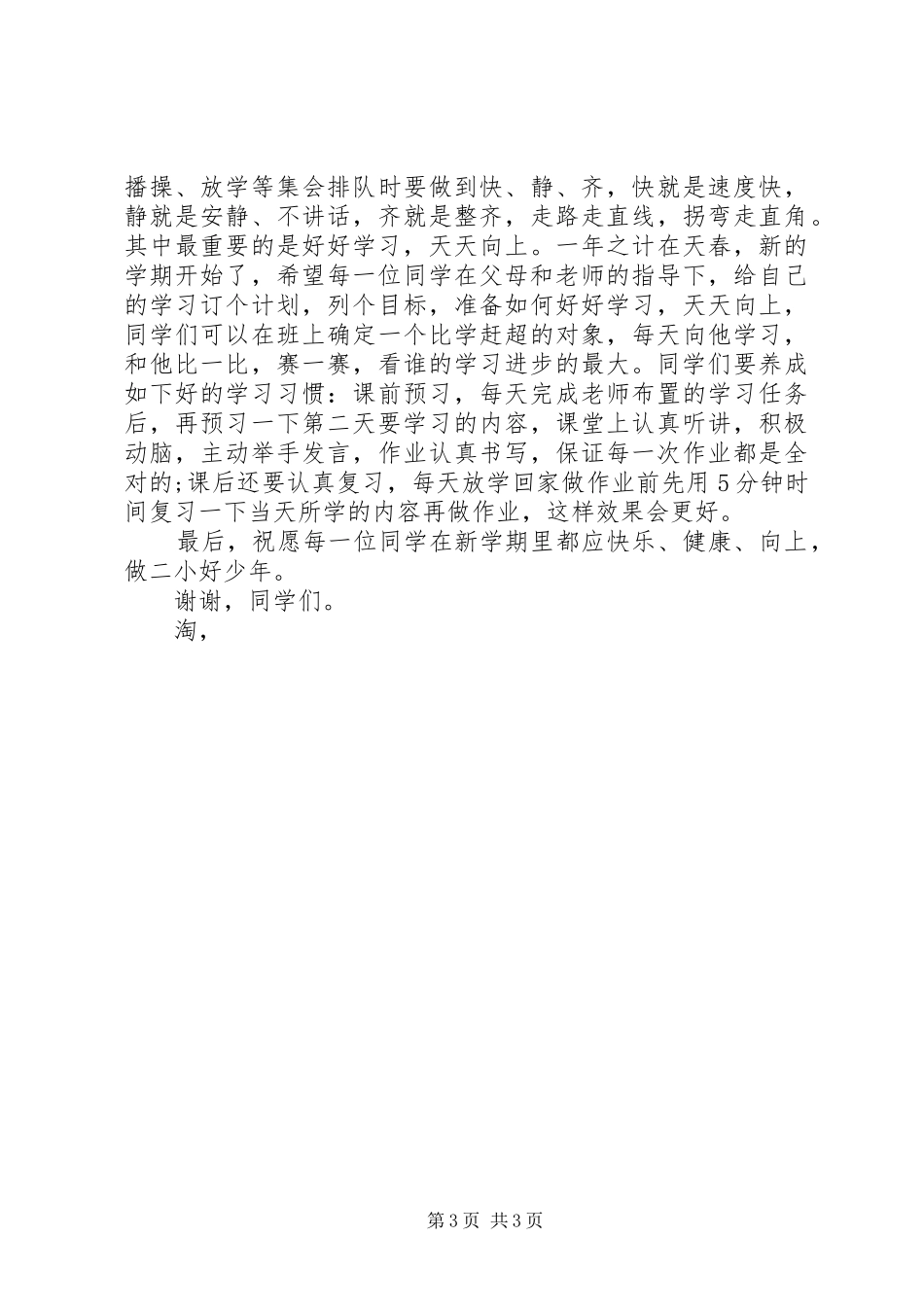 2月升旗仪式发言_第3页