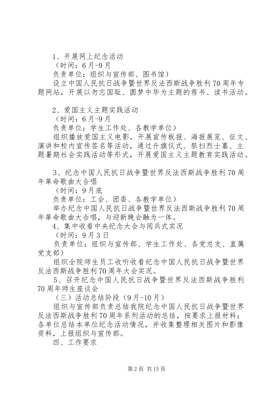 高校纪念抗战胜利70周年活动方案_第2页