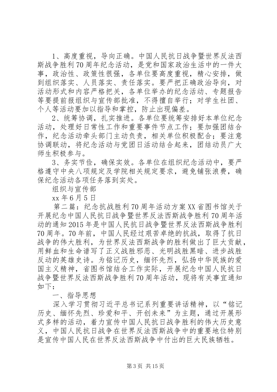 高校纪念抗战胜利70周年活动方案_第3页