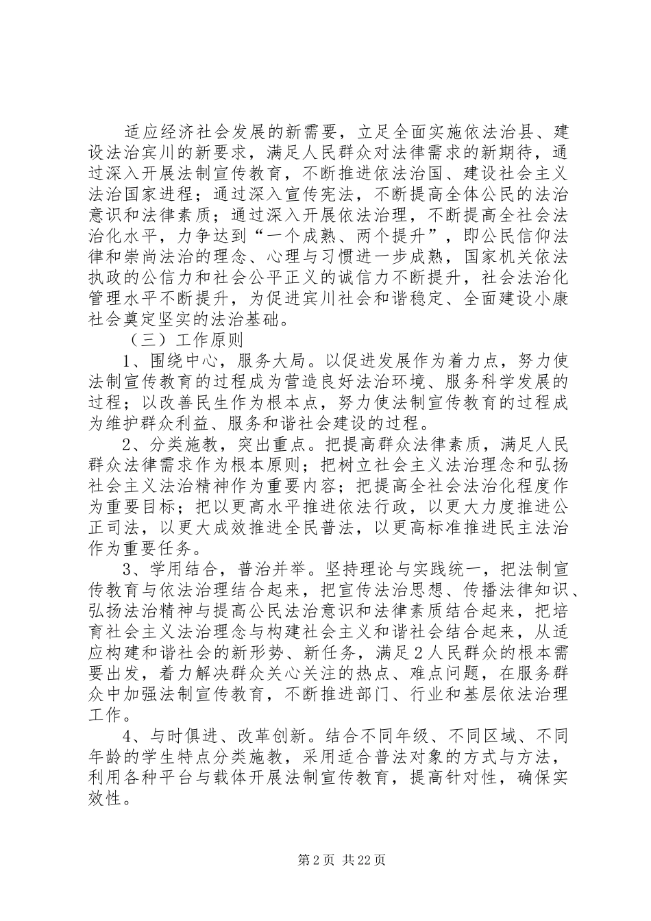 宾川三中关于六五普法.法律进校园实施方案_第2页
