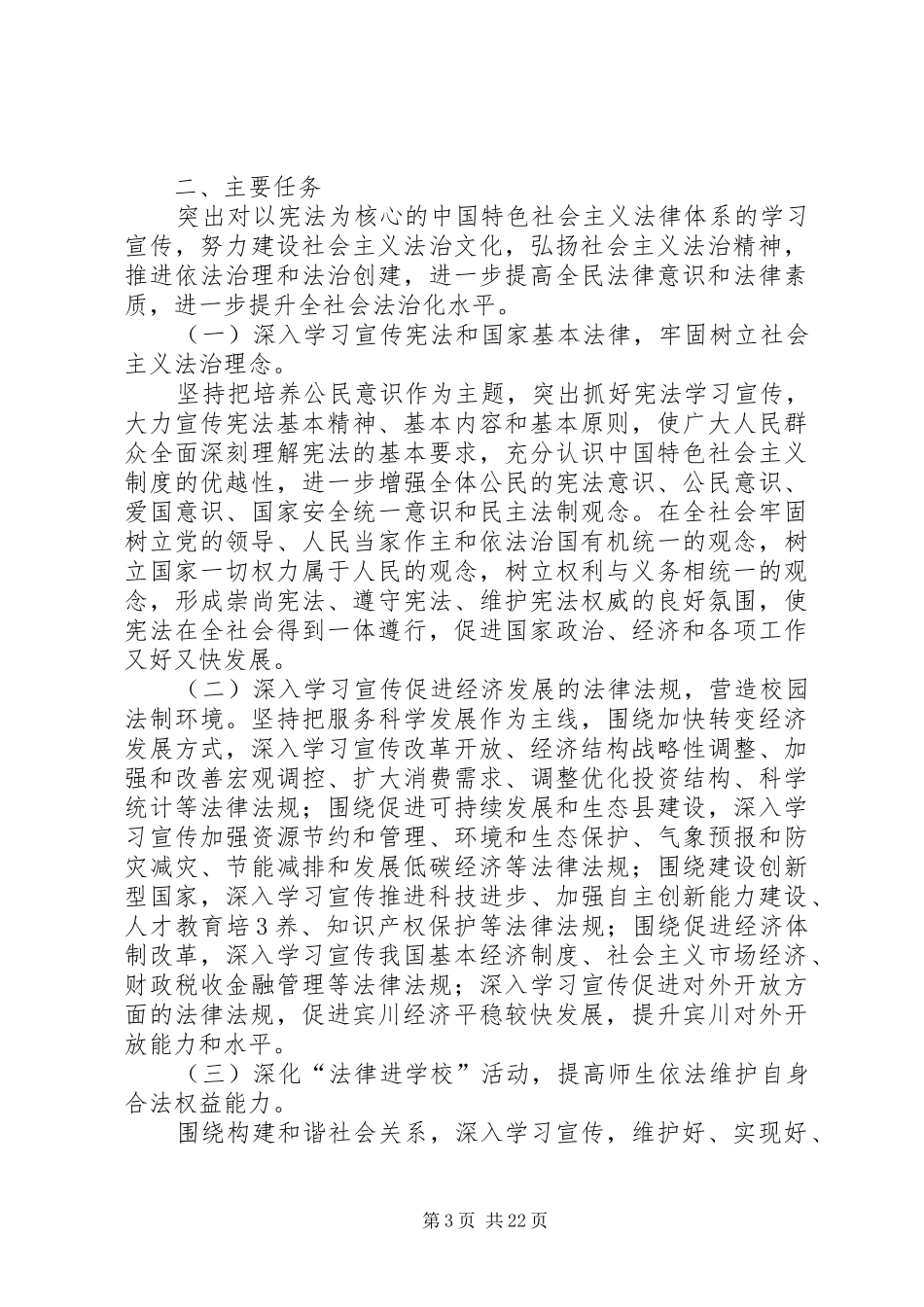 宾川三中关于六五普法.法律进校园实施方案_第3页