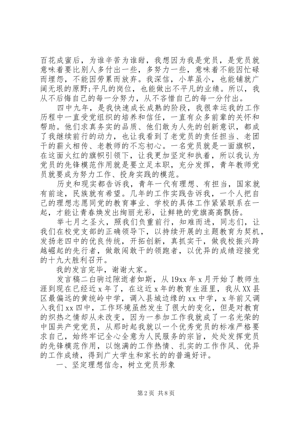 20XX年七一表彰大会代表发言范文大全5篇_第2页