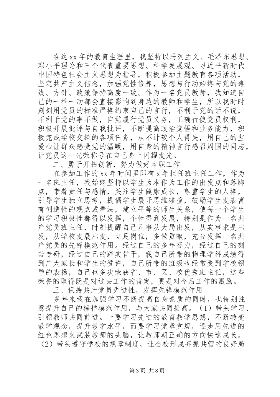 20XX年七一表彰大会代表发言范文大全5篇_第3页