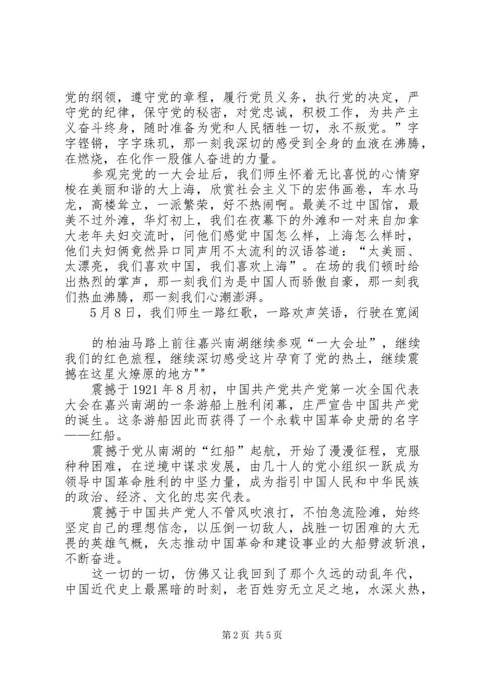学党史、感党恩、跟党走研讨发言稿范文五篇_第2页