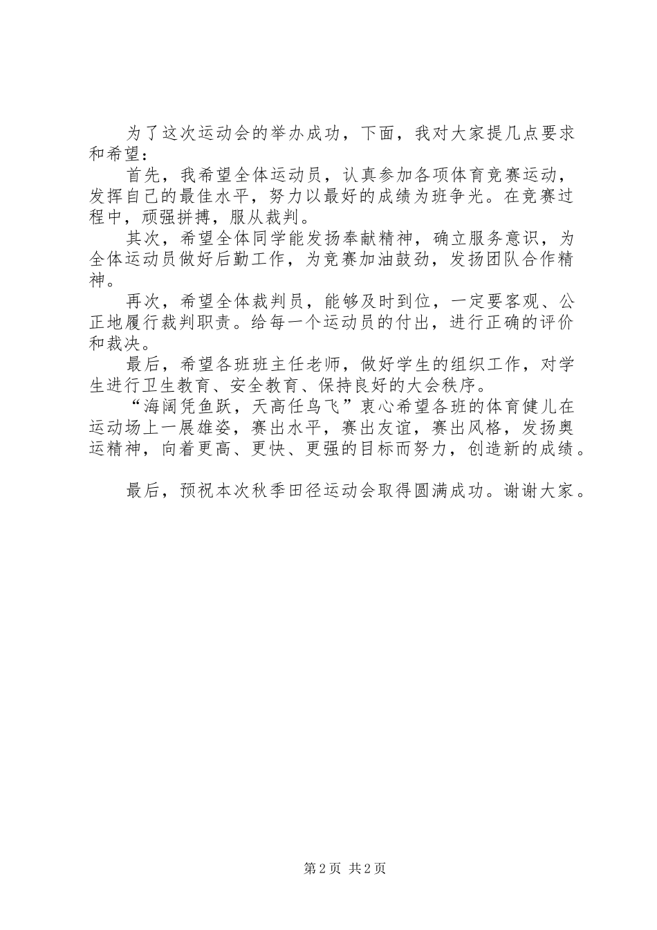 冬季运动会开幕演讲致辞_第2页