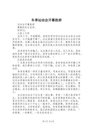 冬季运动会开幕演讲致辞