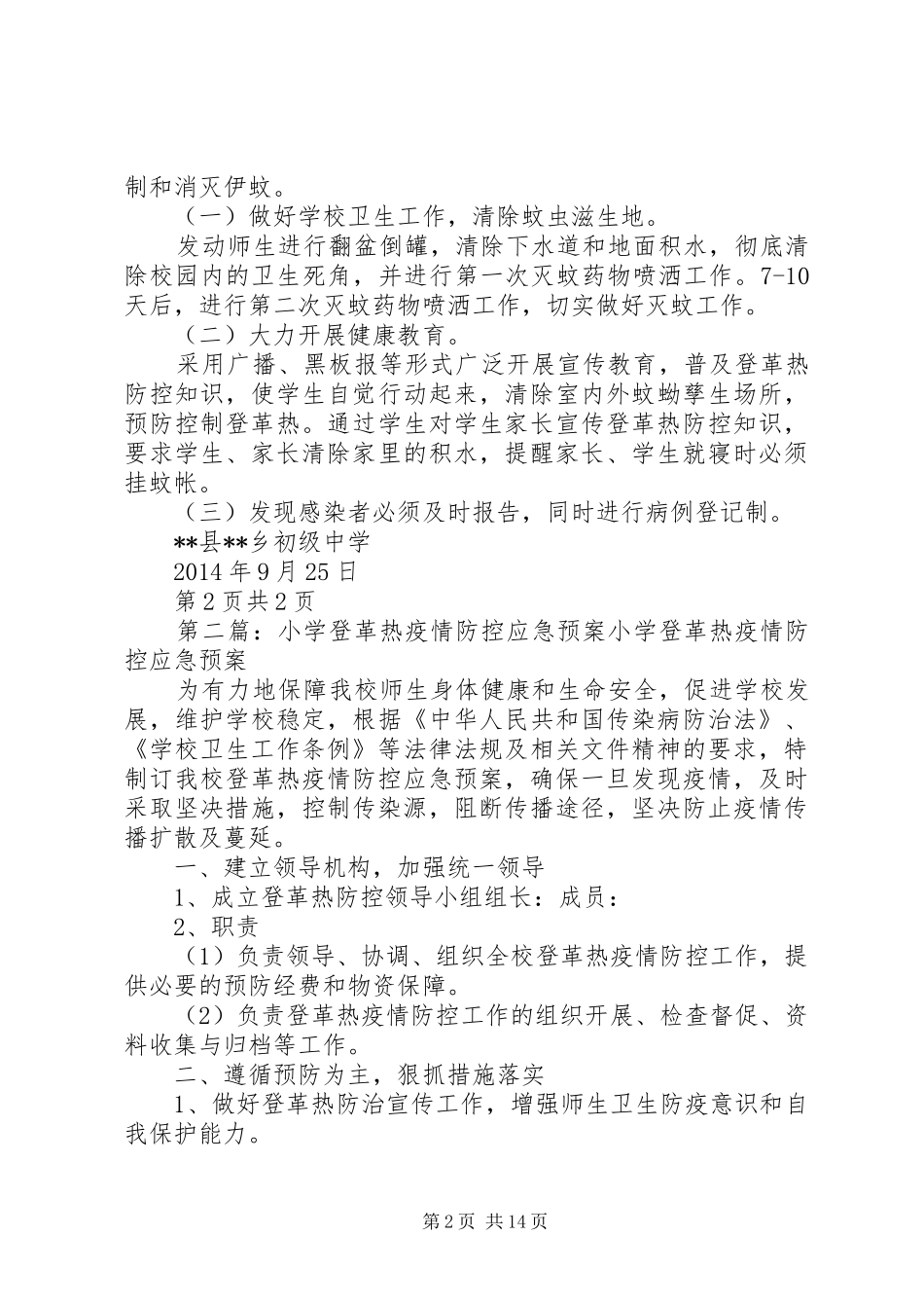 初中登革热疫情防控工作实施方案_第2页