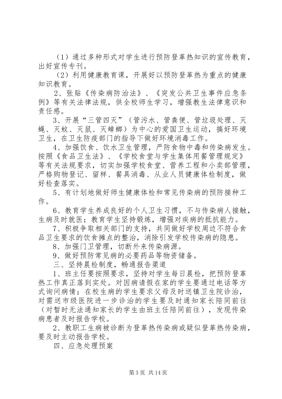 初中登革热疫情防控工作实施方案_第3页