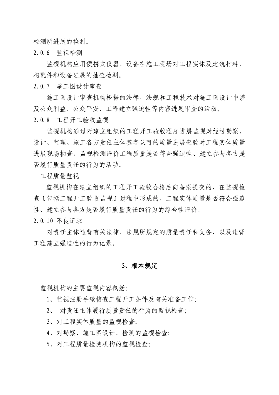 工程质量监督规范_第2页
