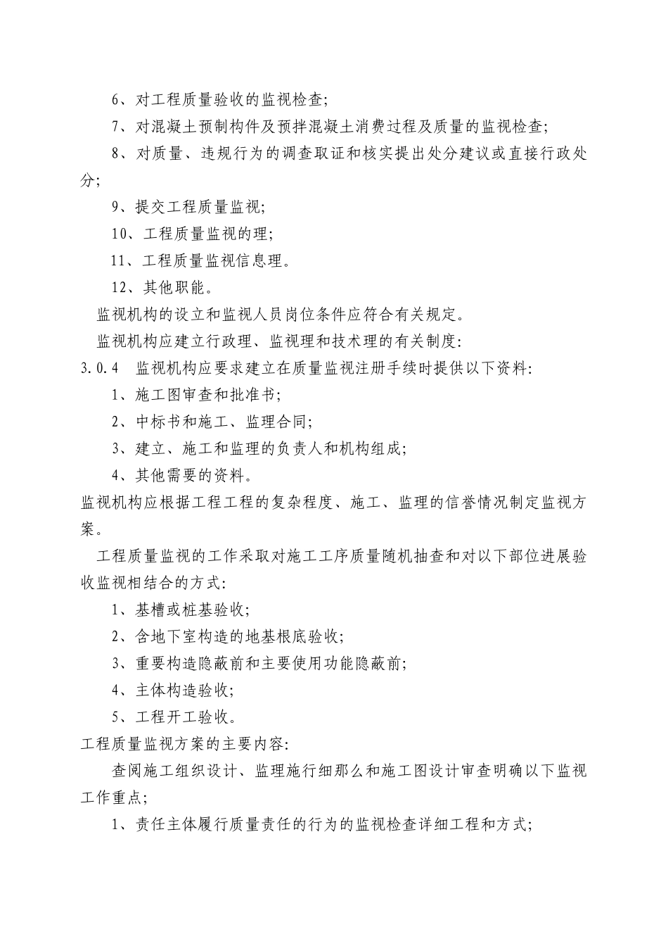 工程质量监督规范_第3页