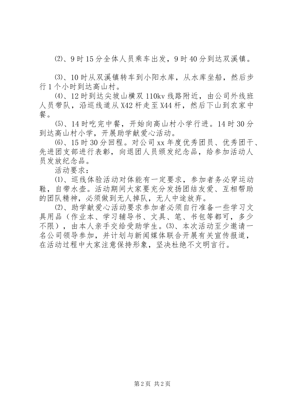 公司团总支“五四”青年节活动方案_第2页