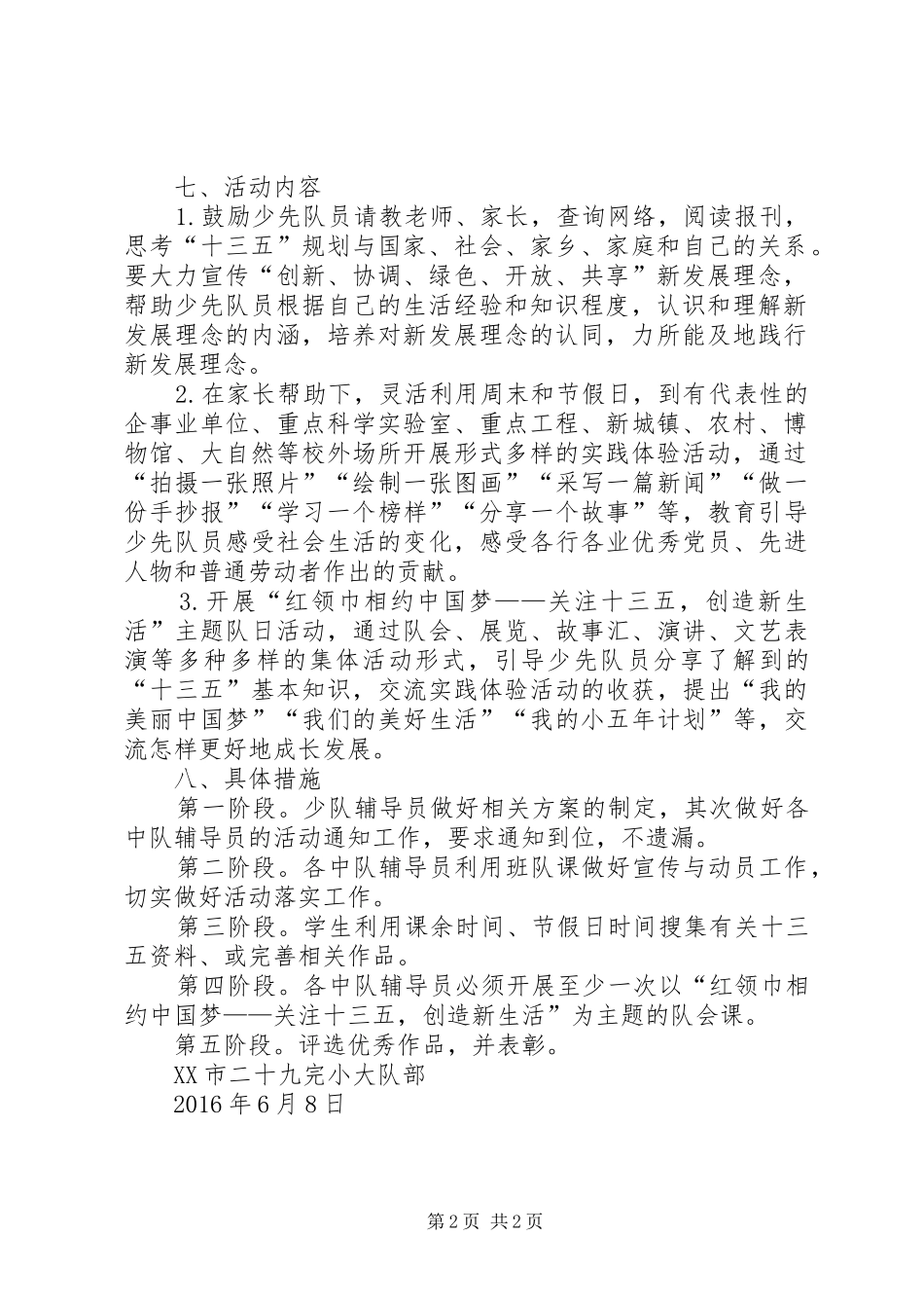 二十九完小关注十三五创造新生活活动方案[精选]_第2页