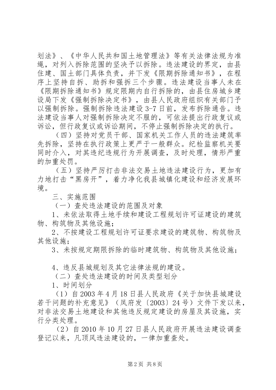 贯彻严厉打击违法建设方案_第2页