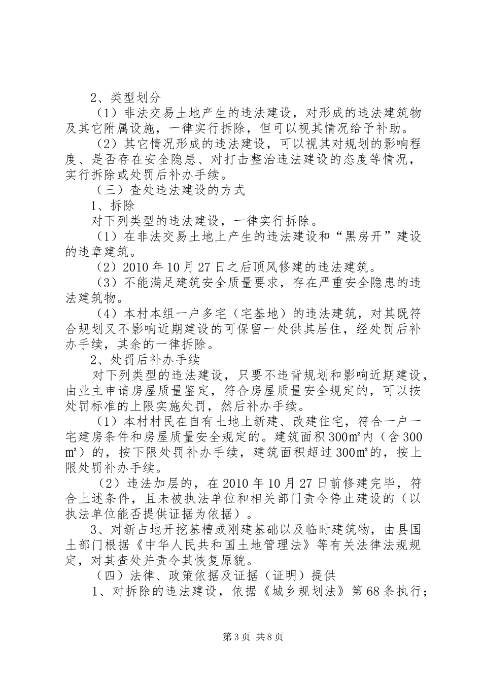 贯彻严厉打击违法建设方案_第3页