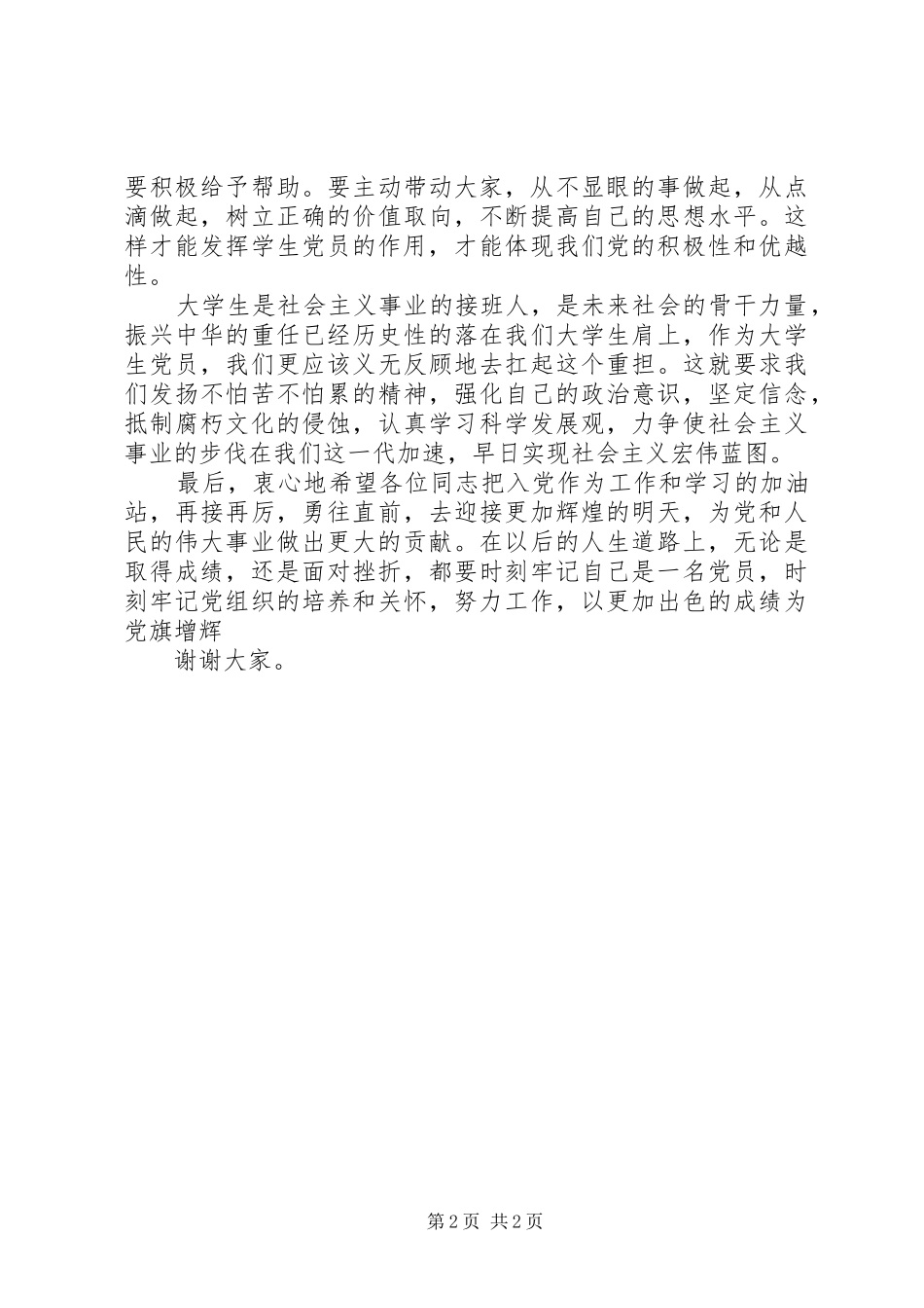 招商会议上企业代表发言_第2页