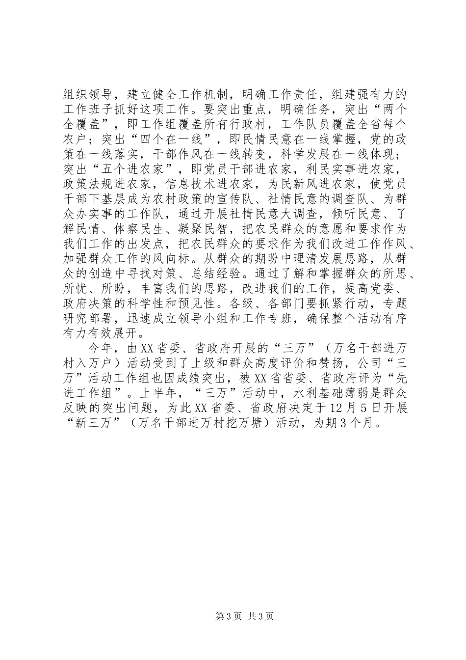 万名干部进万村入万户三万活动表态发言稿范文_第3页