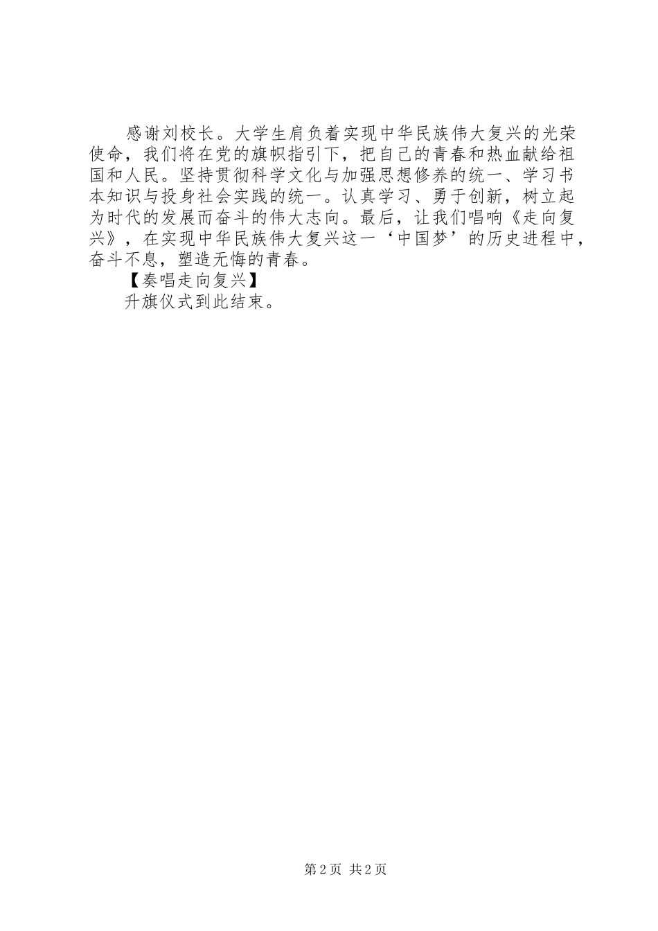 “七·一”升旗仪式主持稿范文_第2页