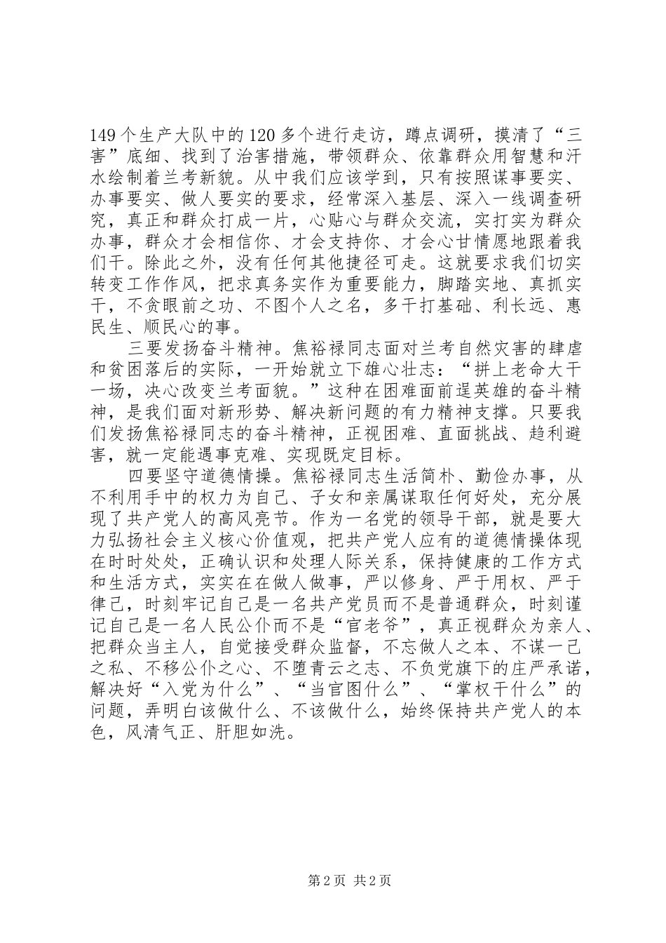 践行“三严三实”要求发言材料提纲_第2页