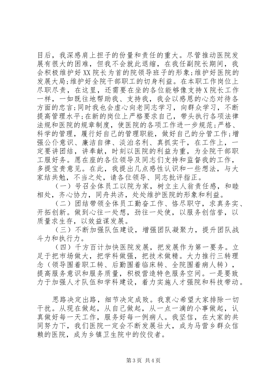 医院副院长就职发言范文_第3页