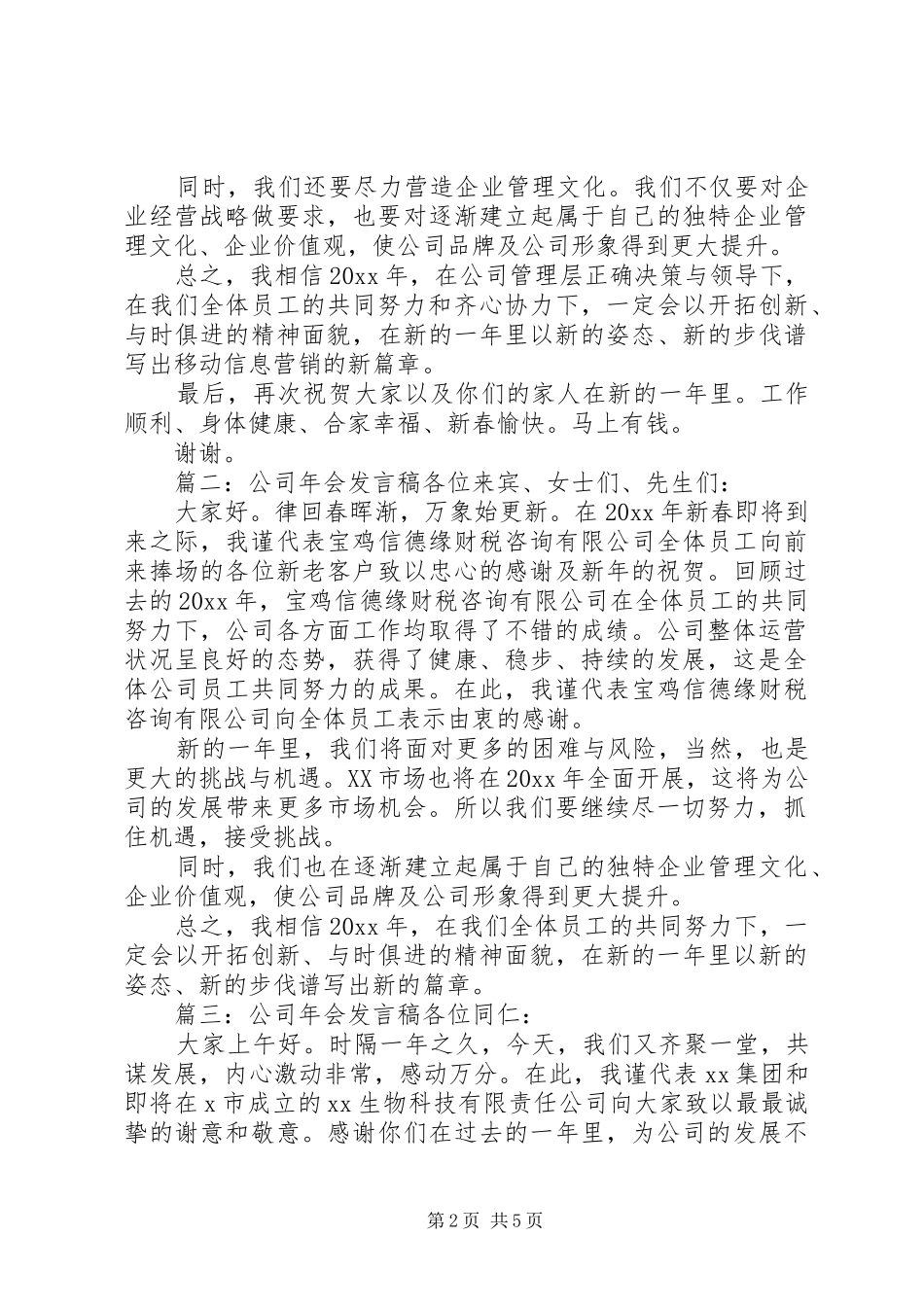 公司年会上领导的发言范文_第2页