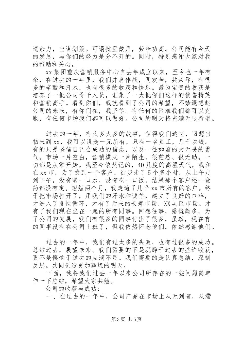 公司年会上领导的发言范文_第3页