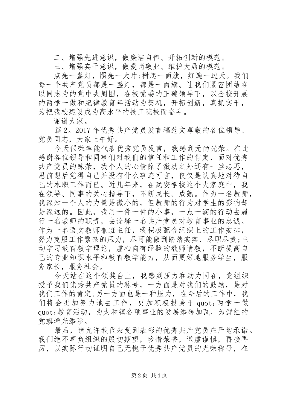 XX年优秀共产党员发言范文_第2页