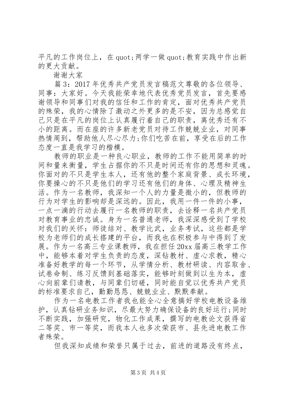 XX年优秀共产党员发言范文_第3页
