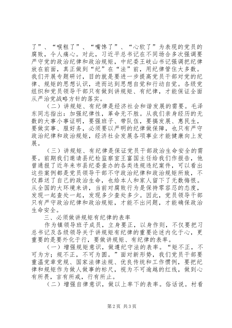 两学一做研讨发言_第2页