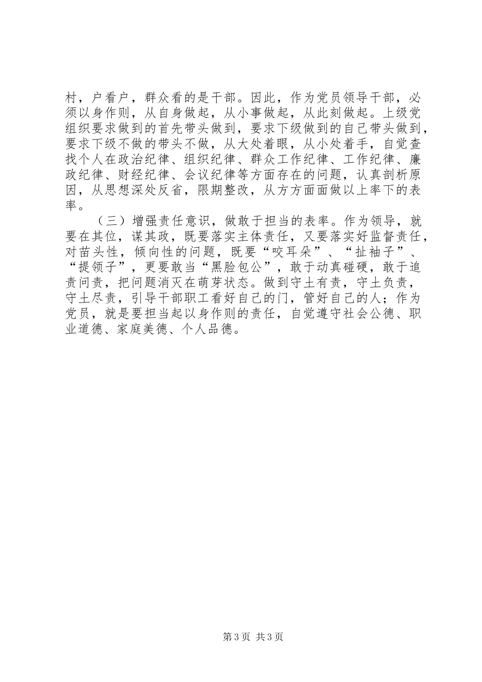 两学一做研讨发言_第3页