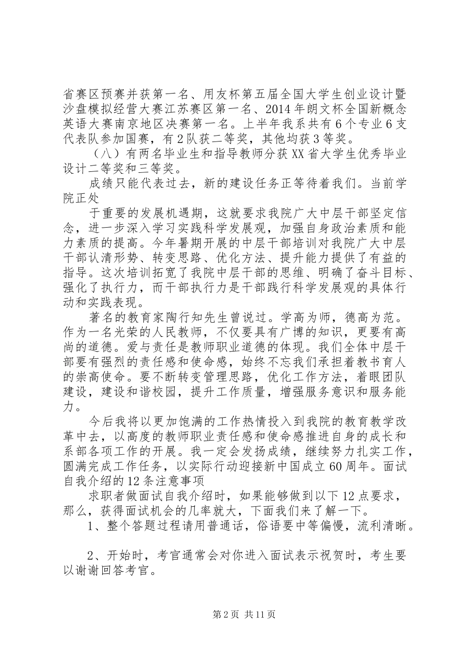 中层干部代表发言_第2页