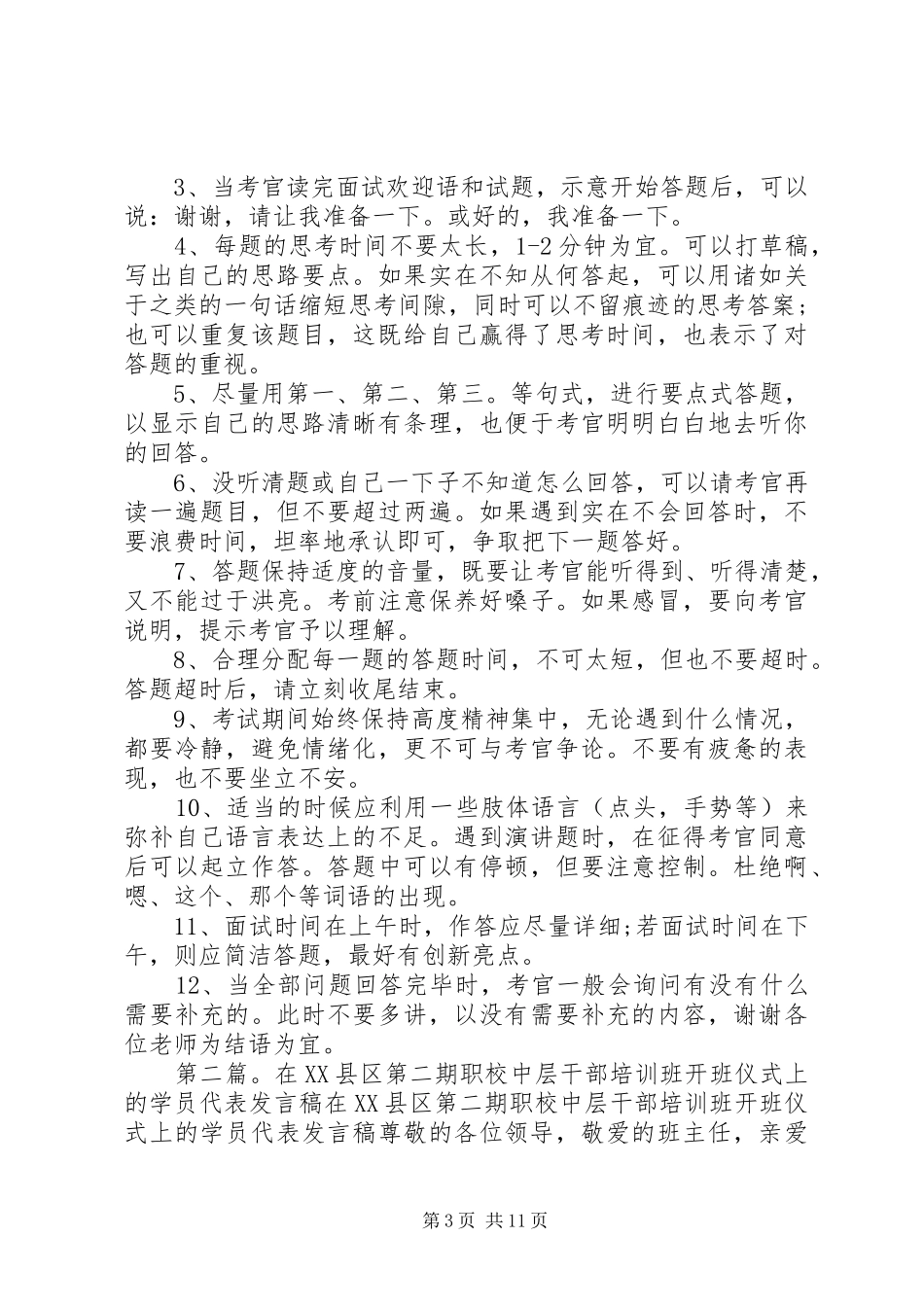 中层干部代表发言_第3页