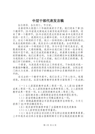 中层干部代表发言